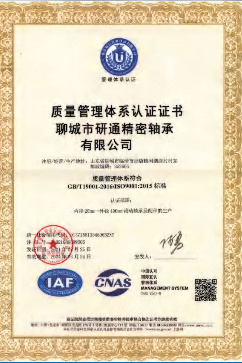 質量管理體系認證證書